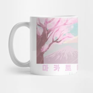 I love You Incorrectly Mug